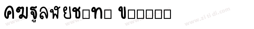 DFPingJuW7 B5字体转换